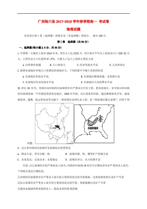 广西陆川县2017-2018学年高一地理下学期9月月考试题