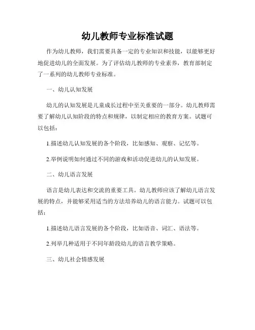 幼儿教师专业标准试题