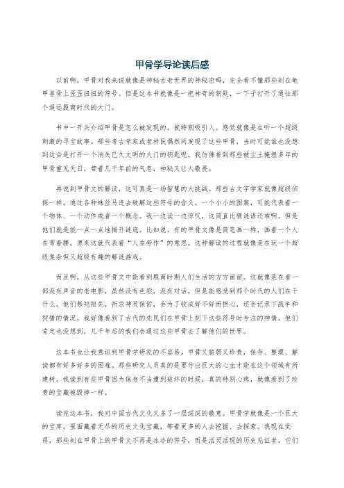 甲骨学导论读后感