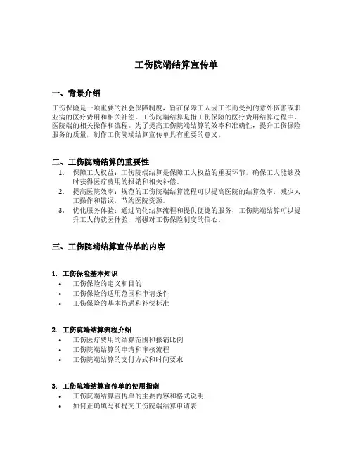 工伤院端结算宣传单