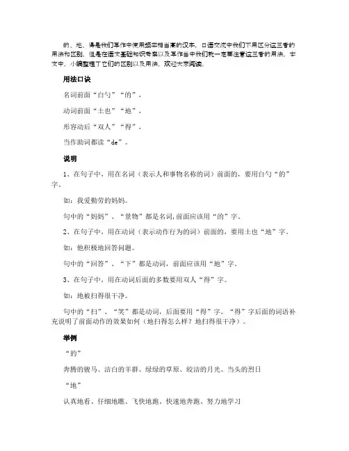 三个的地得分别的用法及区别