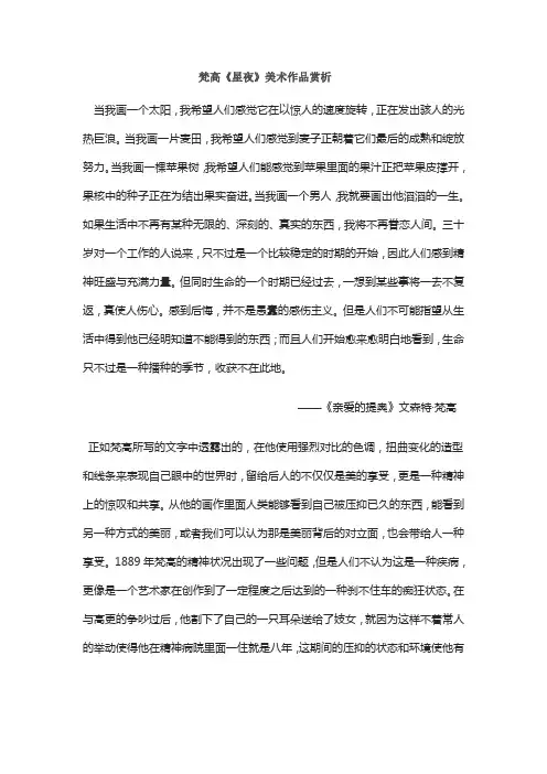 (完整)梵高《星夜》赏析