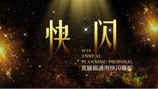 【宽屏快闪PPT模板】搞笑自我介绍