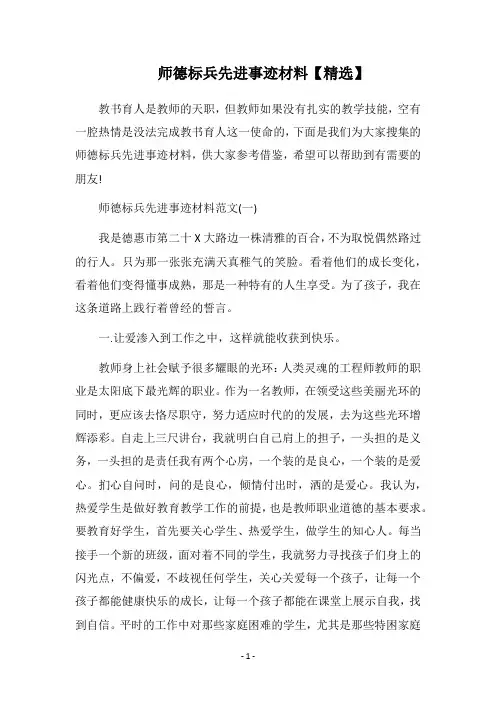 2019师德标兵先进事迹材料【精选】