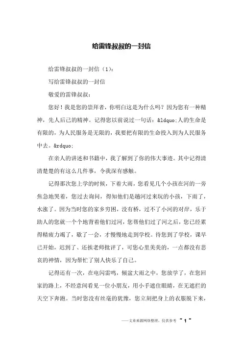 给雷锋叔叔的一封信