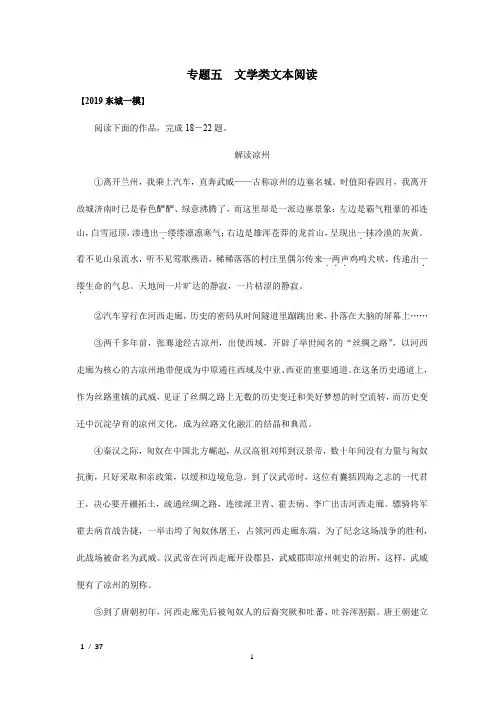 【精品高考语文】[北京高三一模语文分类汇编--文学类文本阅读]
