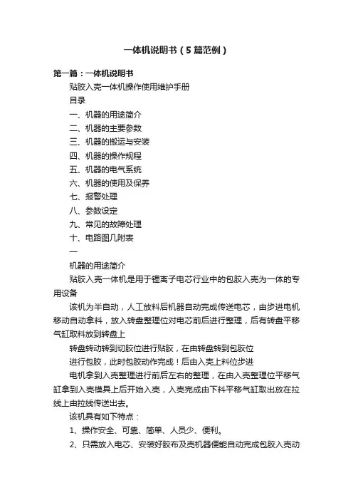 一体机说明书（5篇范例）