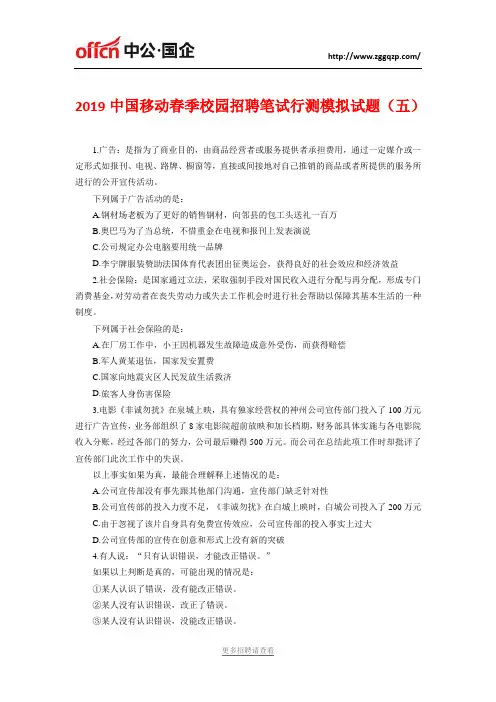 2019中国移动春季校园招聘笔试行测模拟试题(五)