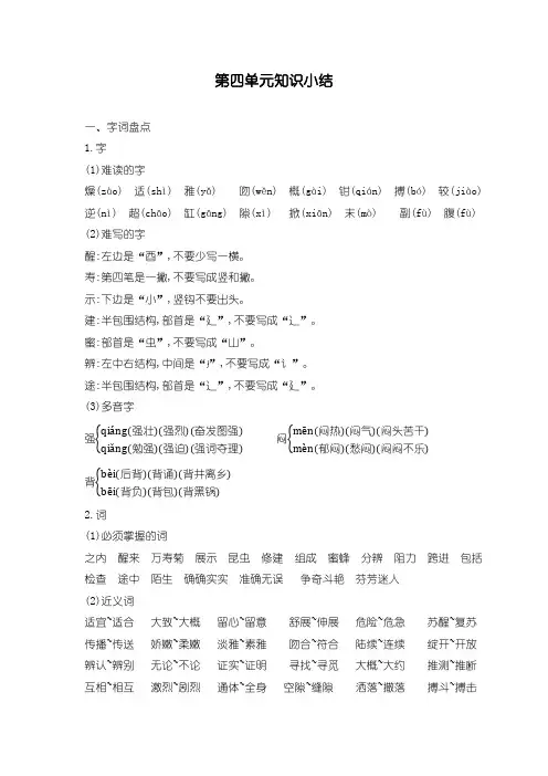 【统编】新人教部编版三年级语文下册第四单元知识小结