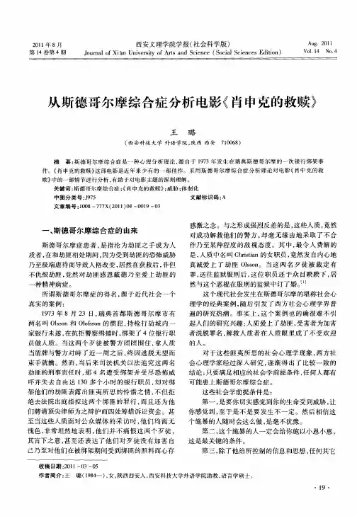 从斯德哥尔摩综合症分析电影《肖申克的救赎》