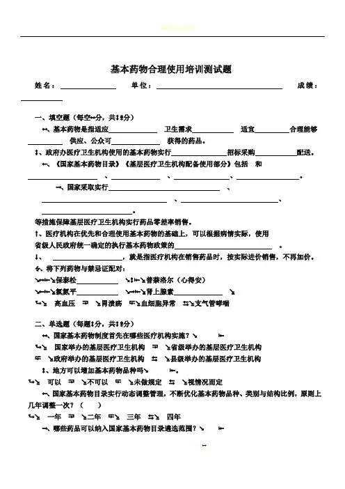 2017基本药物合理用药培训试卷