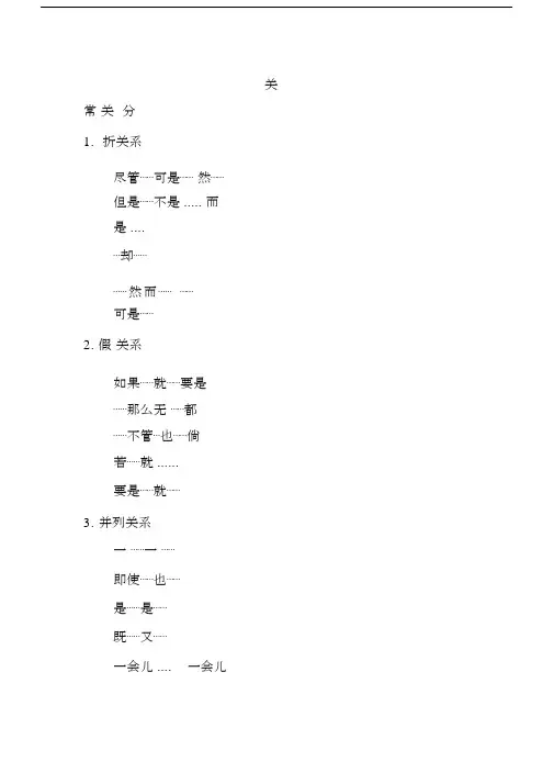 小学关联词练习及答案.doc