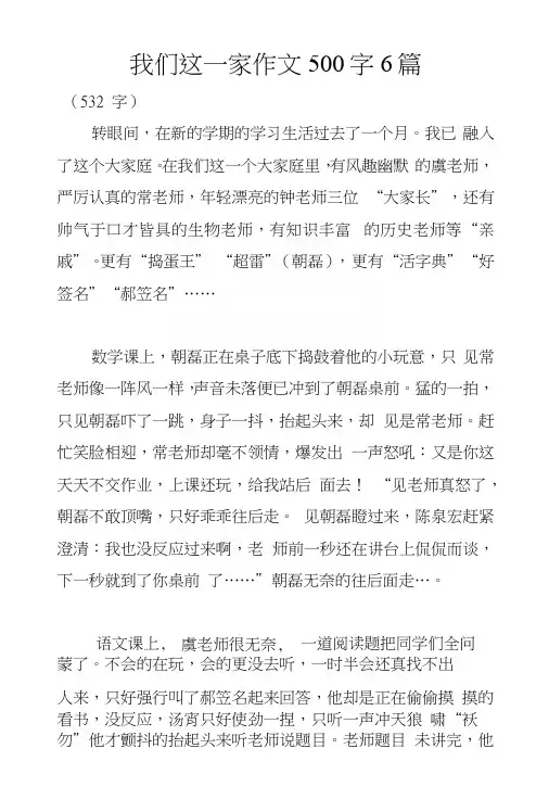 我们这一家作文500字6篇