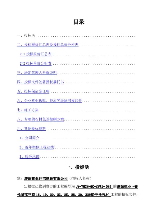 石材干挂投标书