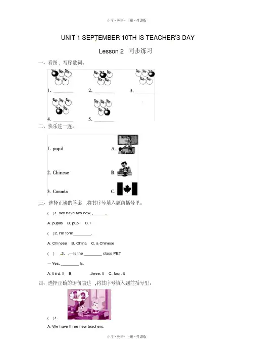 北京版英语三年级上册Unit1September10thisTeachers’DayLesson2一课一练(一)