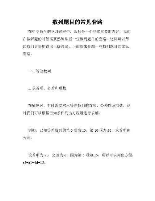 数列题目的常见套路