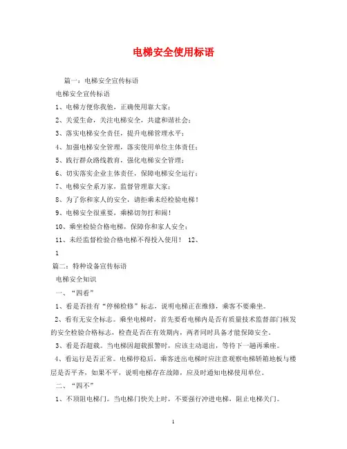 电梯安全使用标语