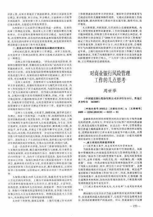 对商业银行风险管理工作的几点思考