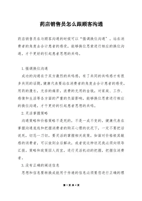 药店销售员怎么跟顾客沟通