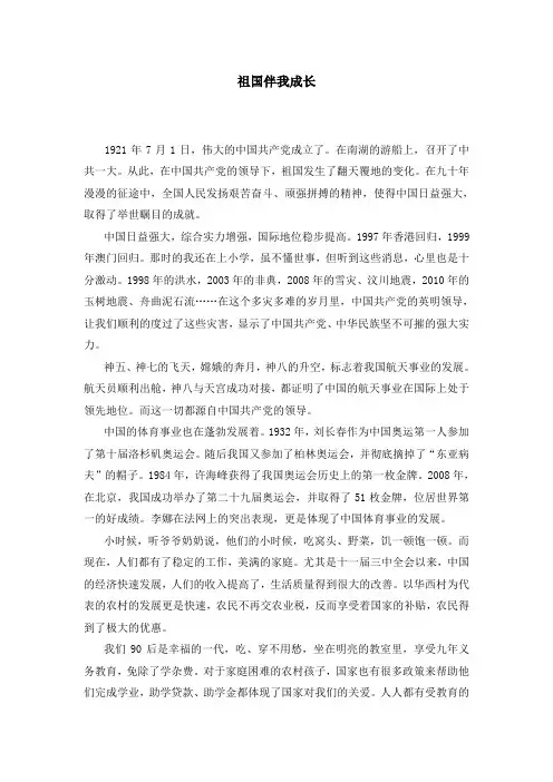 祖国伴我成长--征文