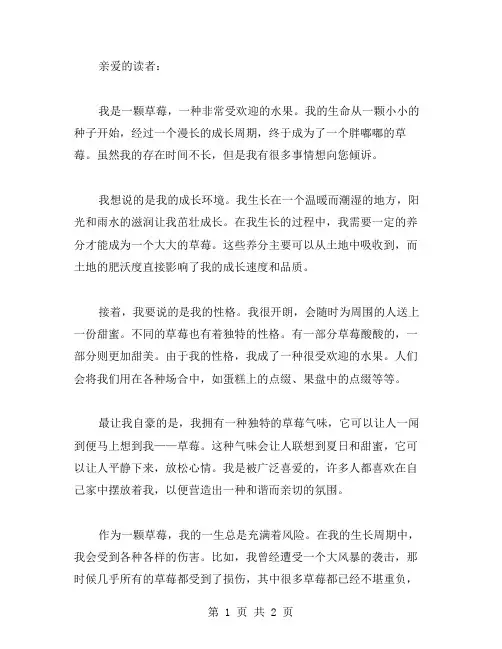 草莓的自述作文范文