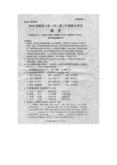 湖北省七市(州)2014届高三4月联合考试语文试题 扫描版含答案