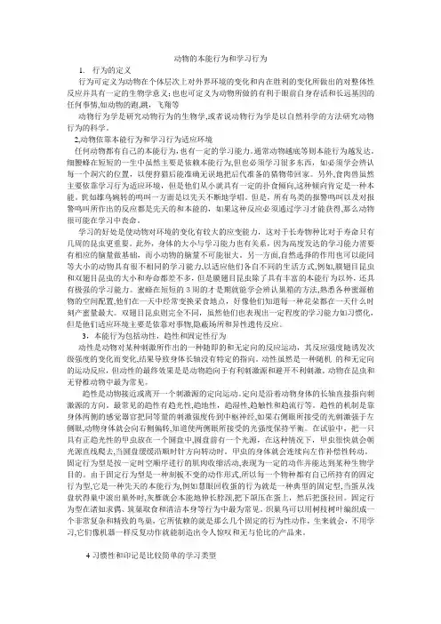 「动物的本能行为和学习行为」