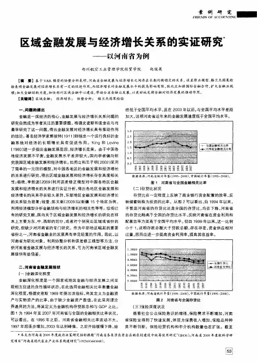 区域金融发展与经济增长关系的实证研究——以河南省为例