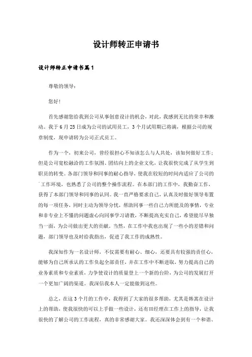 设计师转正申请书_4