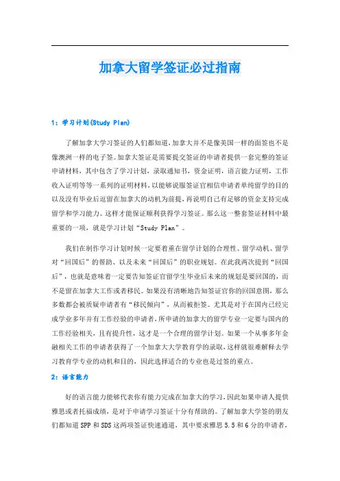 加拿大留学签证必过指南