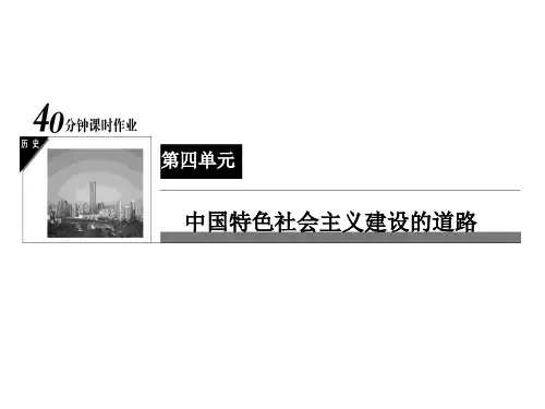 人教版历史必修二：4-11《经济建设的发展和曲折》ppt课件