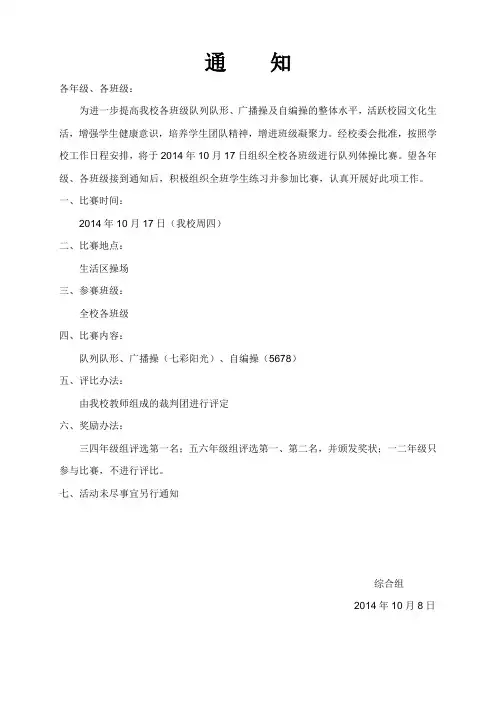 广播体操比赛通知