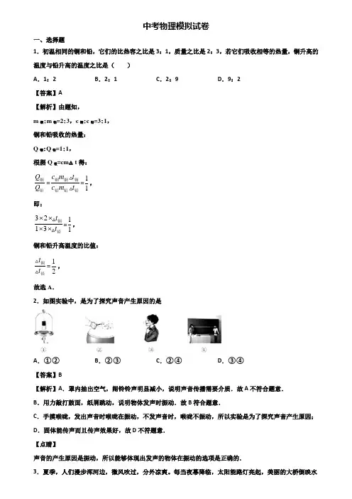 《3份物理试卷》2020年上海市崇明县中考二轮总复习物理能力测试题