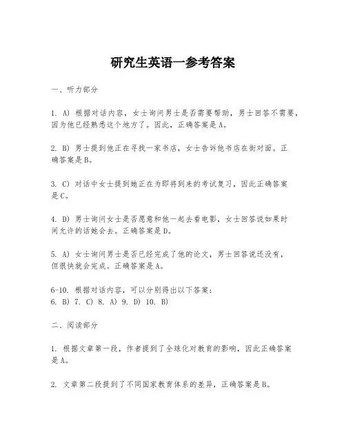 研究生英语一参考答案