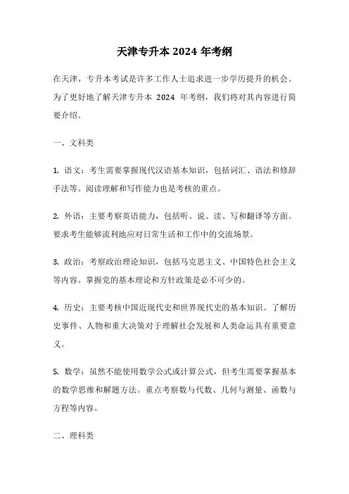 天津专升本2024年考纲