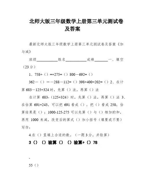 北师大版三年级数学上册第三单元测试卷及答案