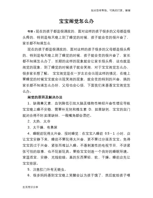 宝宝闹觉怎么办
