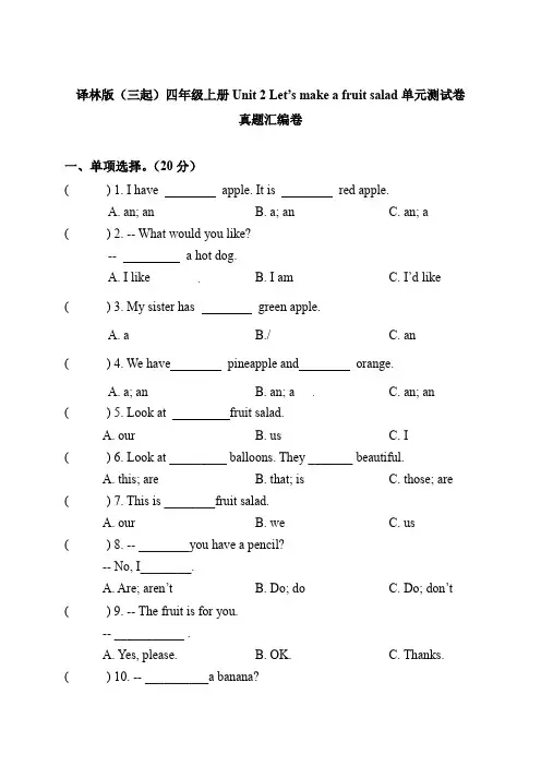 小学英语四年级上册真题汇编Unit2Let'smake afruitsalad (译林版三起含答案)