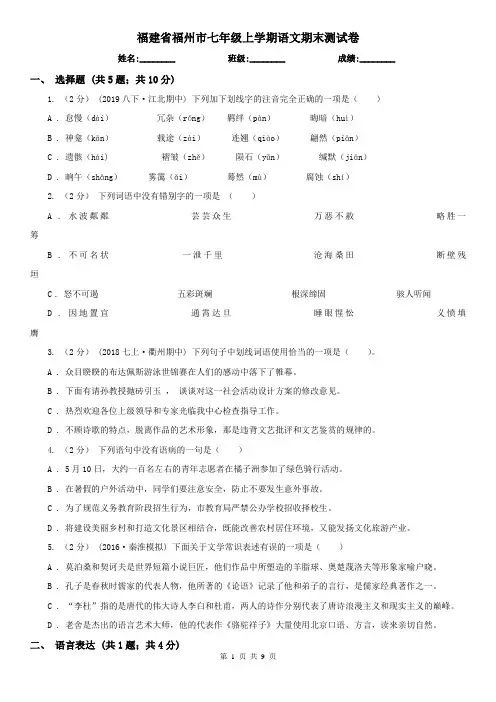 福建省福州市七年级上学期语文期末测试卷