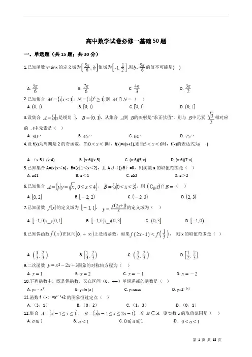 高中数学试卷必修一基础100题