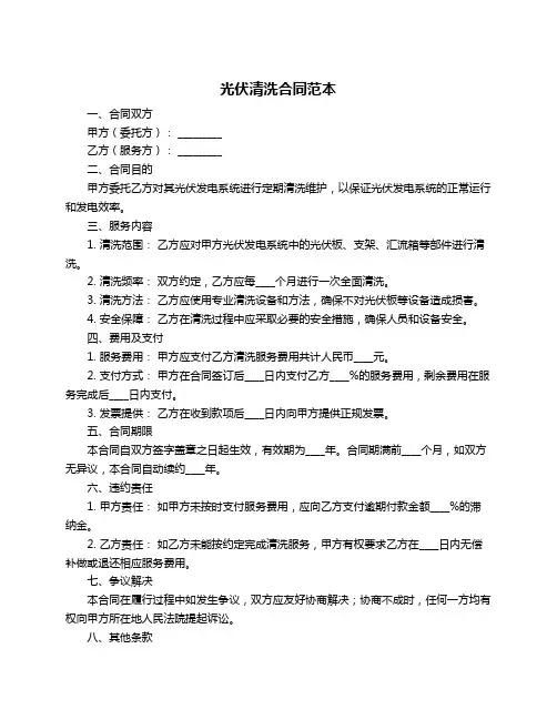 光伏清洗合同范本