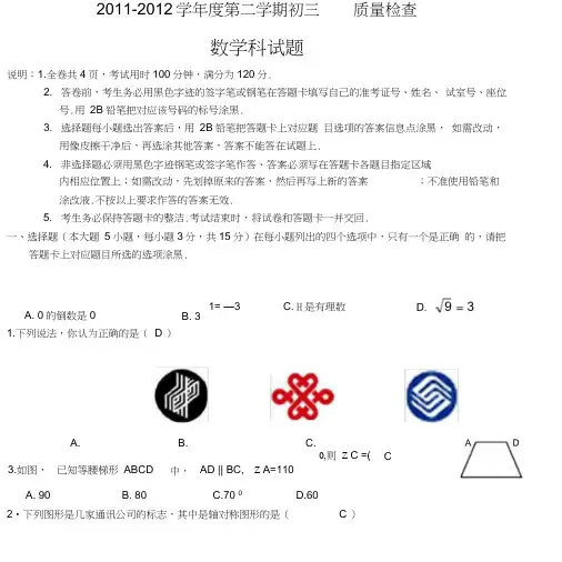 初三下期质量检查数学科试题(含答案).doc