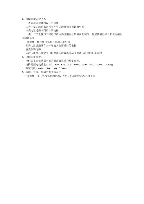 电梯规格尺寸