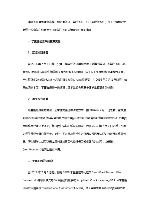 澳洲学生签证(500类别)申请须知