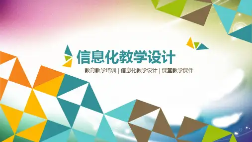 教育教学教师说课公开课PPT模板 (13)