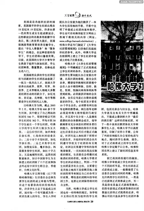 哈佛大学社团管理一瞥