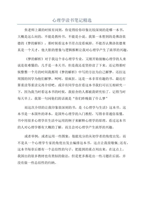 心理学读书笔记精选