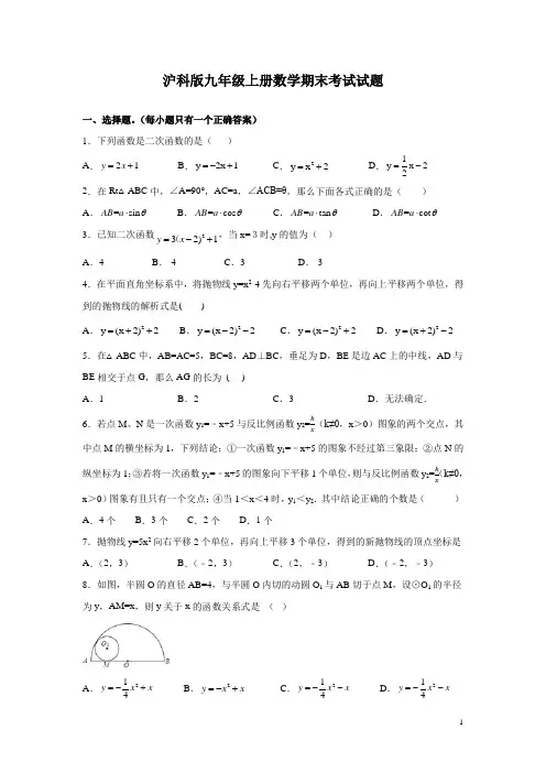 沪科版九年级上册数学期末考试试卷附答案详解
