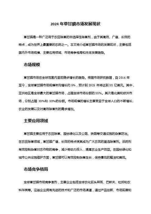 2024年草甘膦市场发展现状