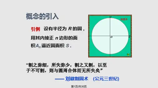 数列的极限讲解PPT课件
